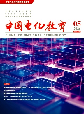 中国电化教育封面
